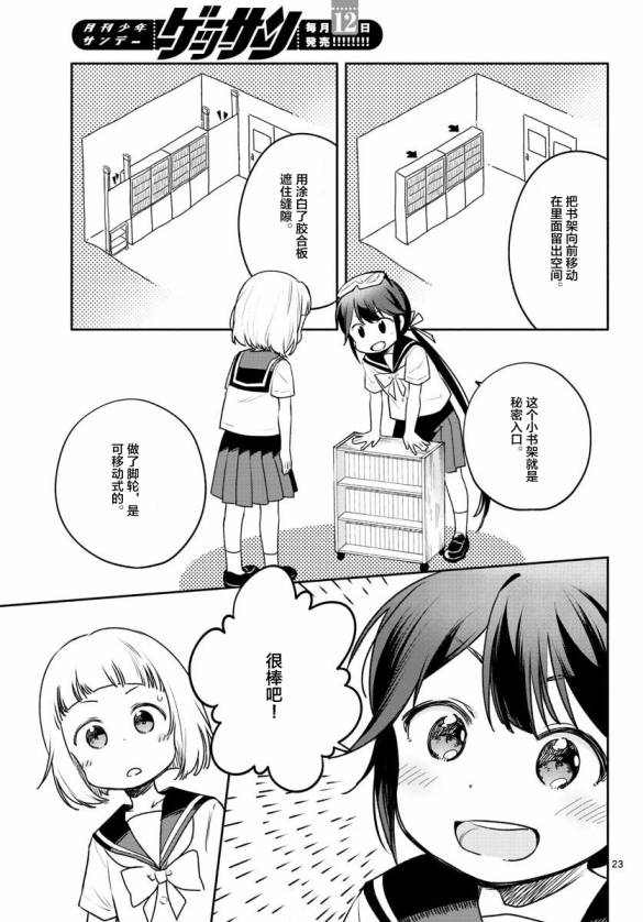 学园x制作韩漫全集-第23话无删减无遮挡章节图片 
