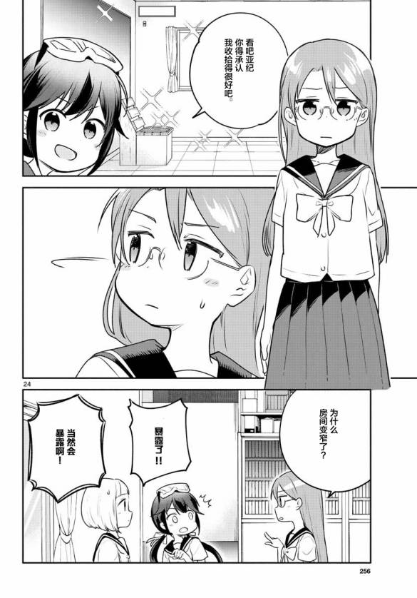 学园x制作韩漫全集-第23话无删减无遮挡章节图片 