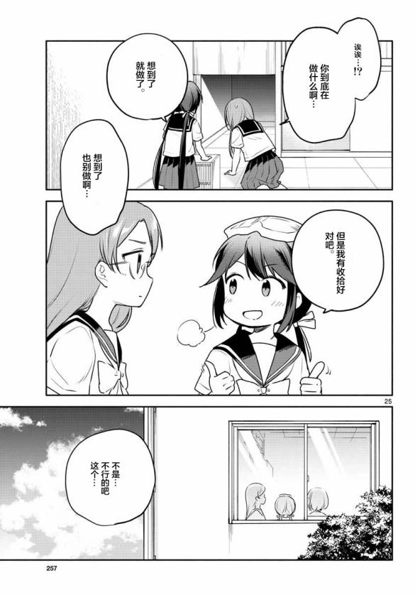 学园x制作韩漫全集-第23话无删减无遮挡章节图片 