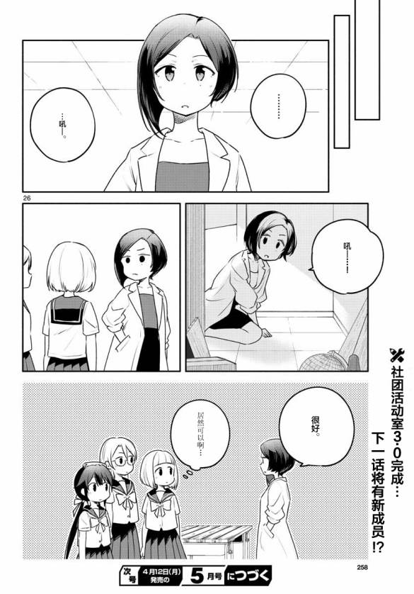 学园x制作韩漫全集-第23话无删减无遮挡章节图片 
