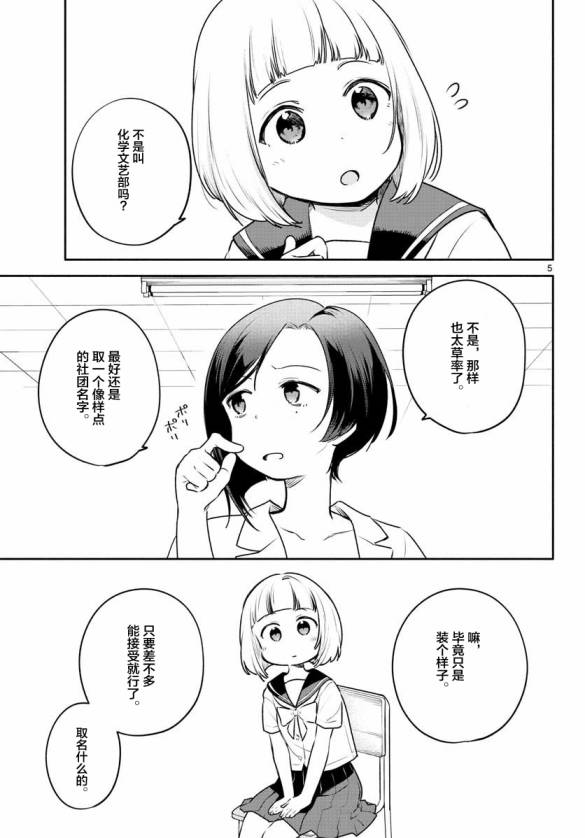 学园x制作韩漫全集-第23话无删减无遮挡章节图片 
