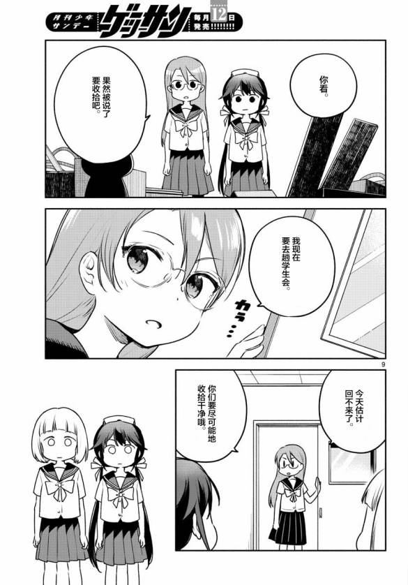 学园x制作韩漫全集-第23话无删减无遮挡章节图片 