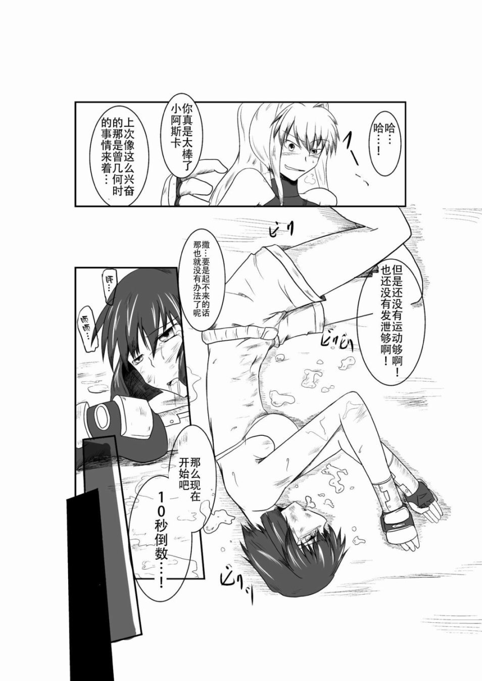十秒钟的沙袋韩漫全集-短篇无删减无遮挡章节图片 