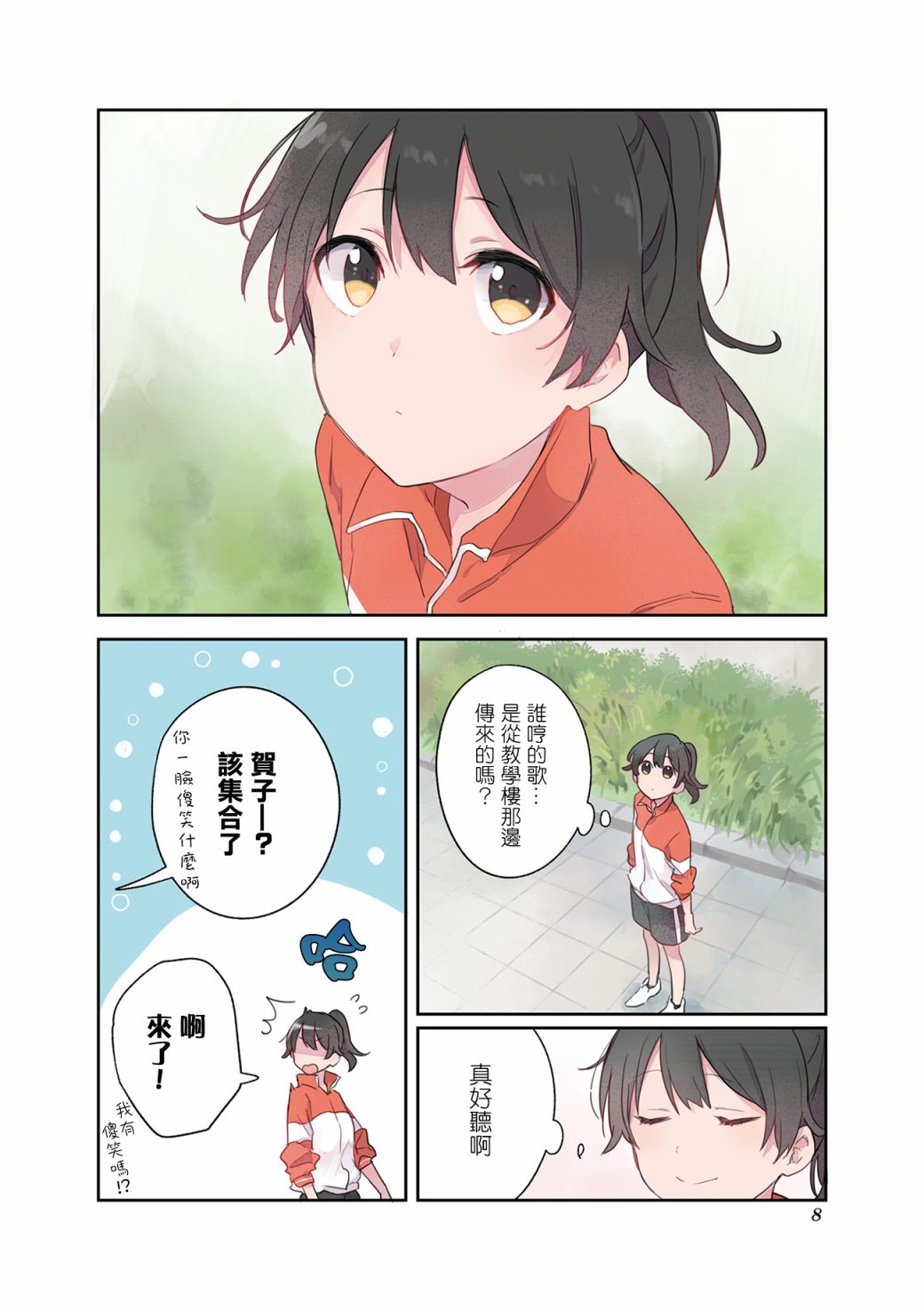 前辈在呼唤我！韩漫全集-第01话无删减无遮挡章节图片 