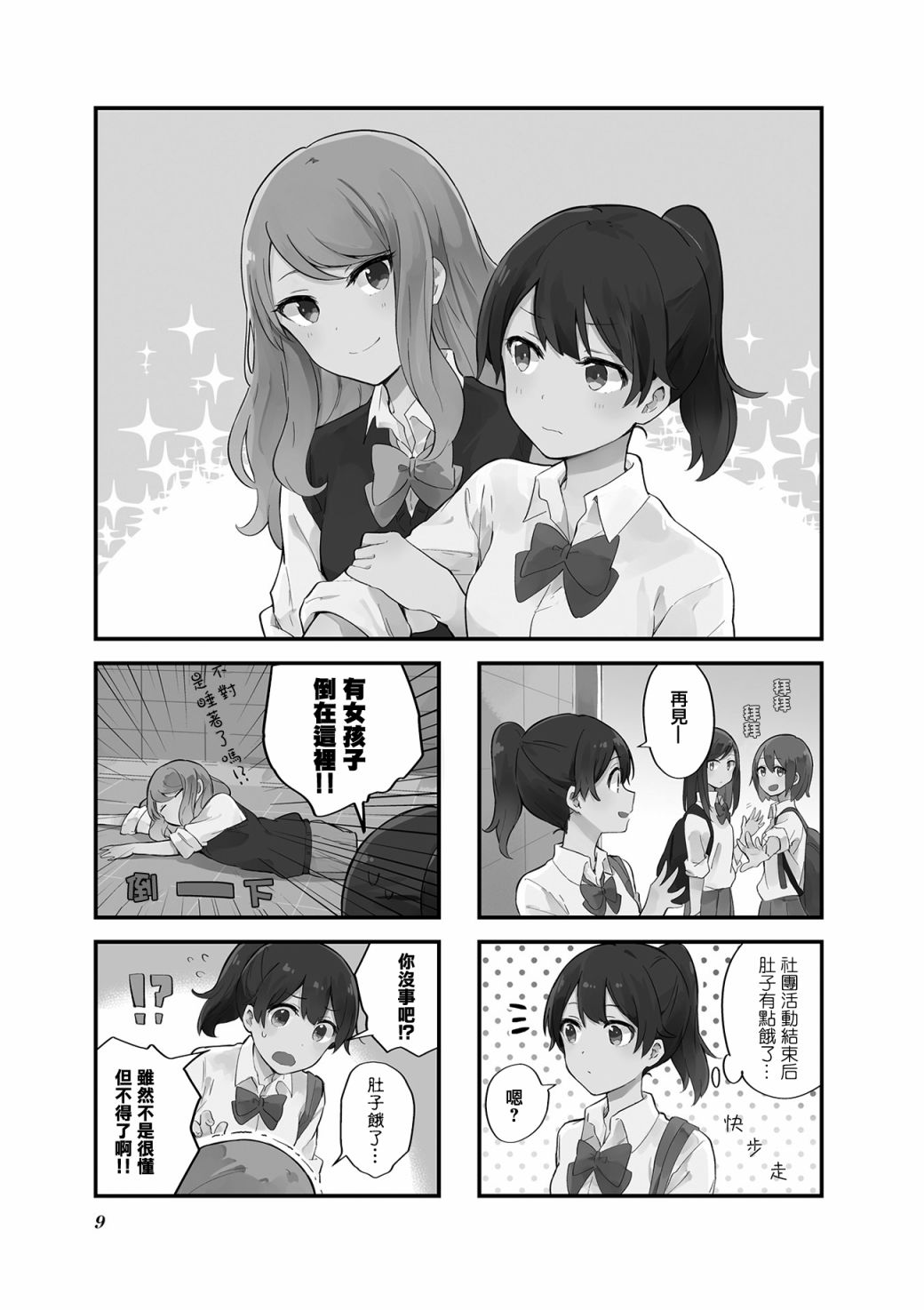 前辈在呼唤我！韩漫全集-第01话无删减无遮挡章节图片 