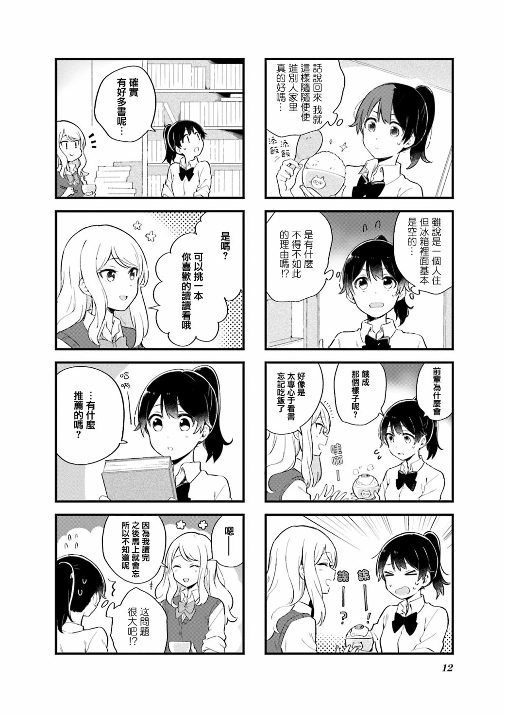 前辈在呼唤我！韩漫全集-第01话无删减无遮挡章节图片 