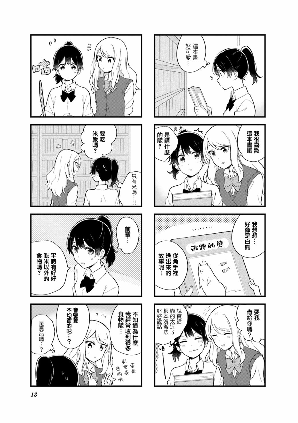 前辈在呼唤我！韩漫全集-第01话无删减无遮挡章节图片 