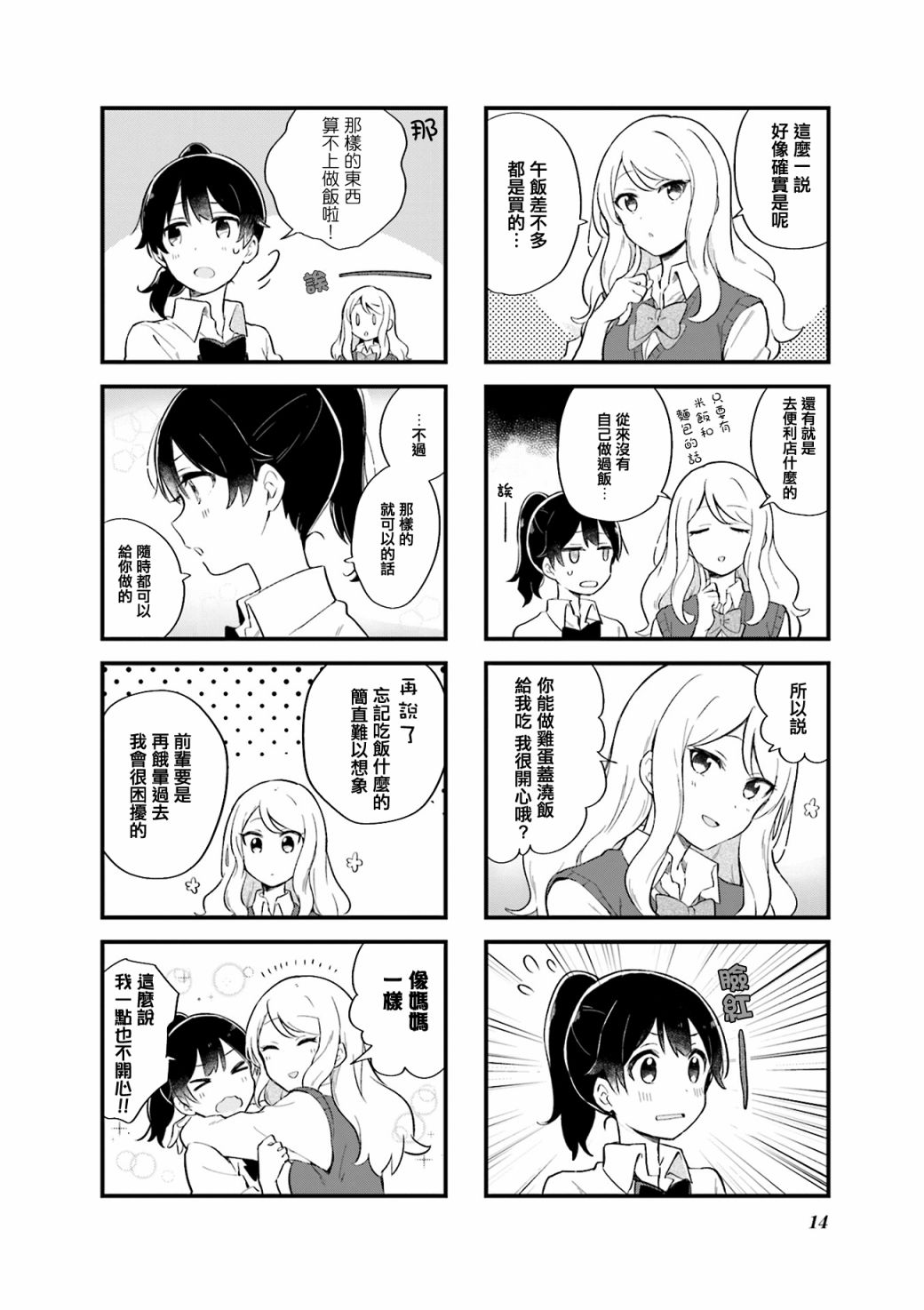 前辈在呼唤我！韩漫全集-第01话无删减无遮挡章节图片 