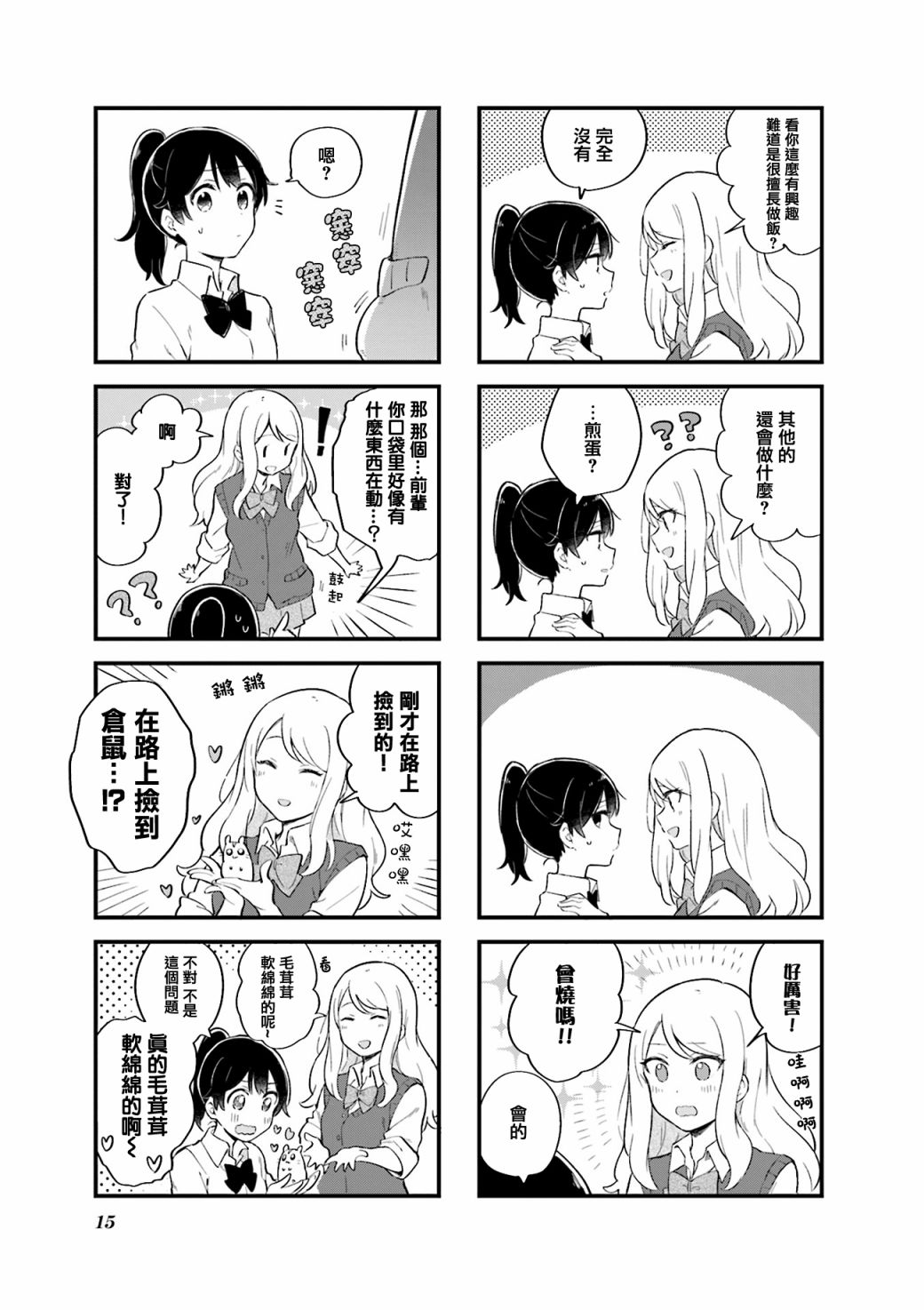 前辈在呼唤我！韩漫全集-第01话无删减无遮挡章节图片 