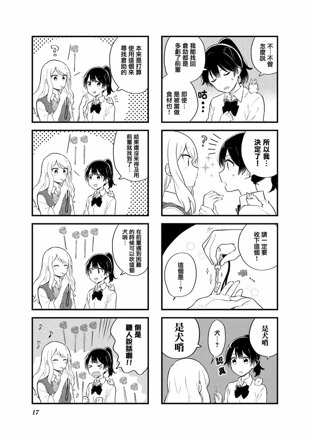 前辈在呼唤我！韩漫全集-第01话无删减无遮挡章节图片 