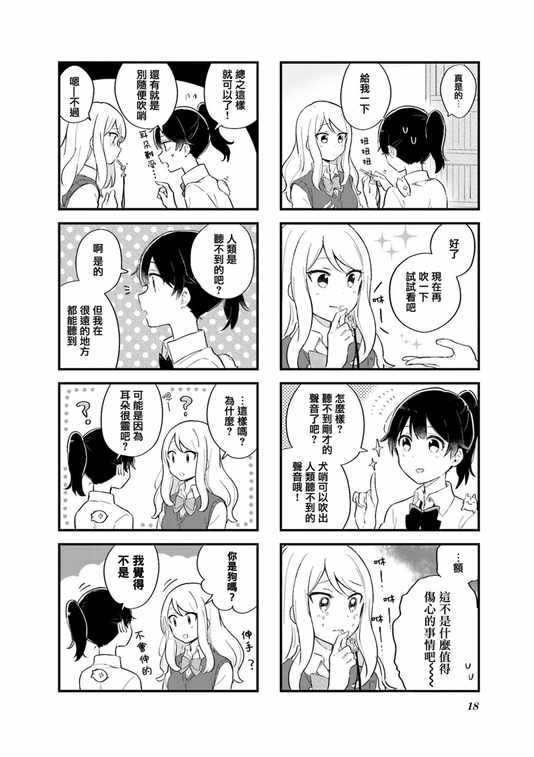 前辈在呼唤我！韩漫全集-第01话无删减无遮挡章节图片 