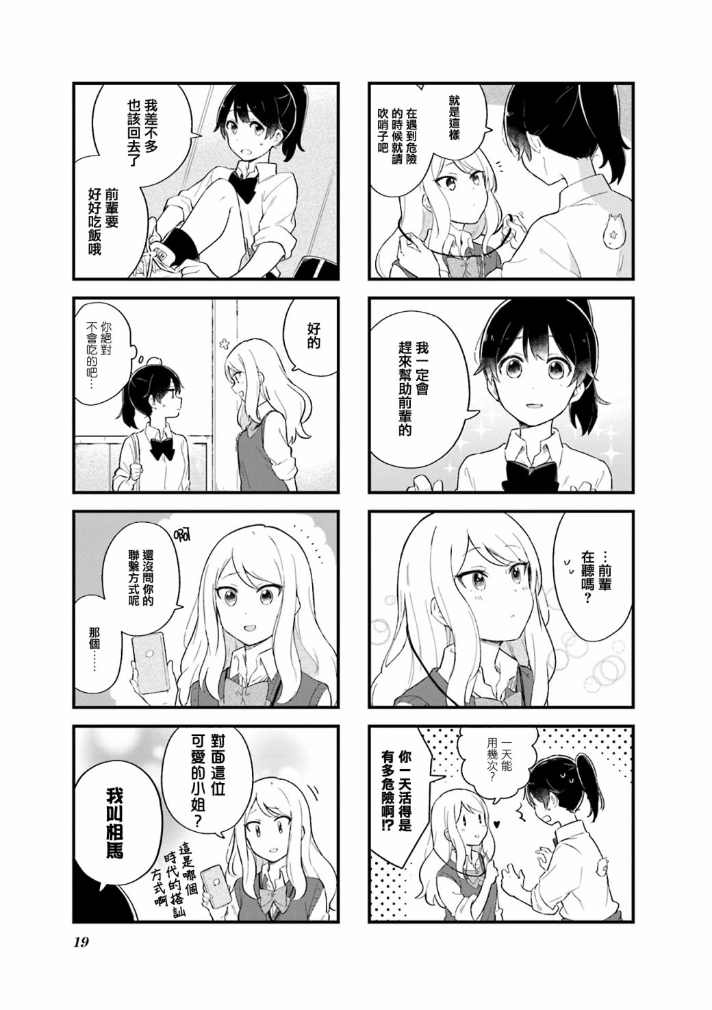 前辈在呼唤我！韩漫全集-第01话无删减无遮挡章节图片 