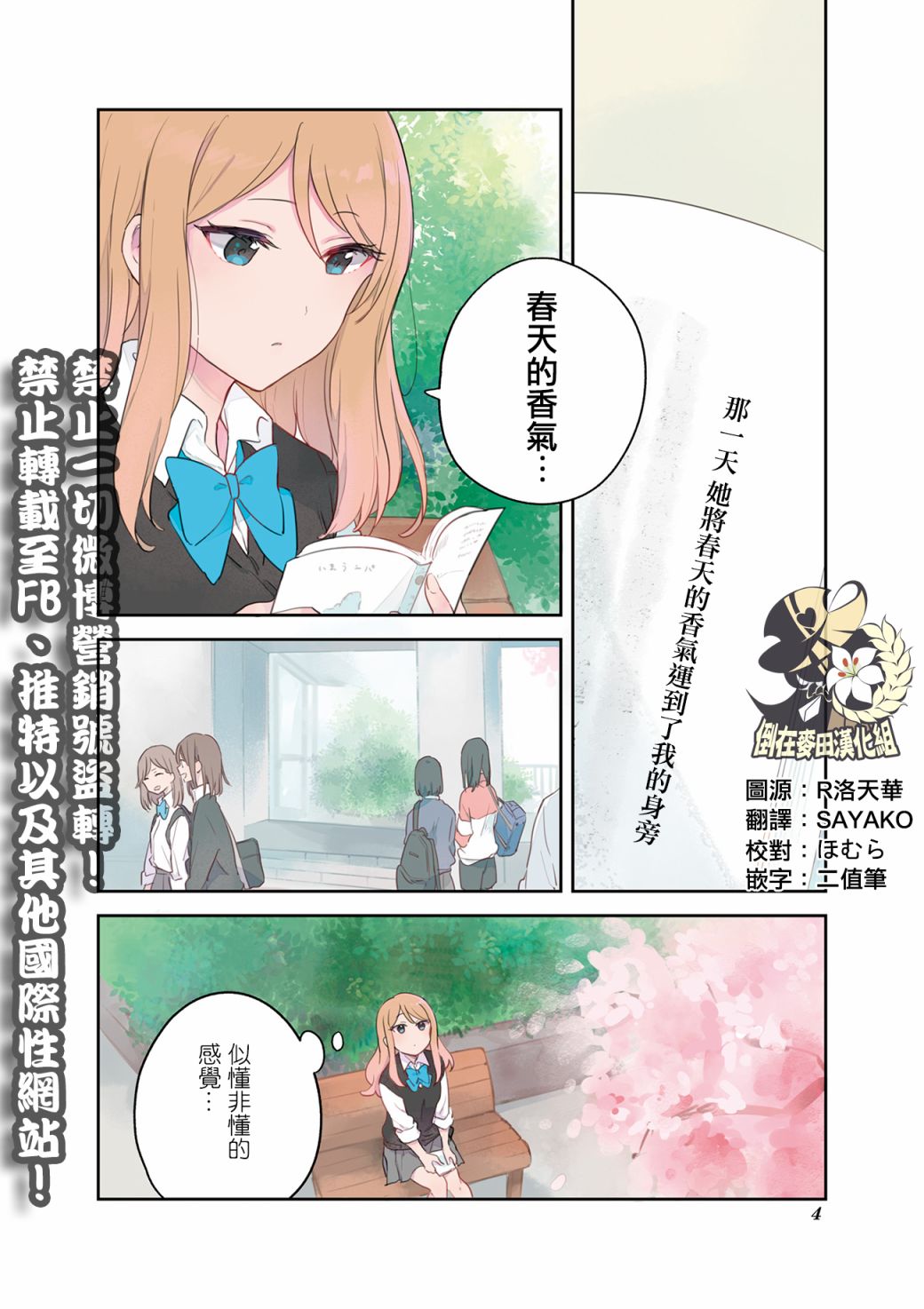 前辈在呼唤我！韩漫全集-第01话无删减无遮挡章节图片 