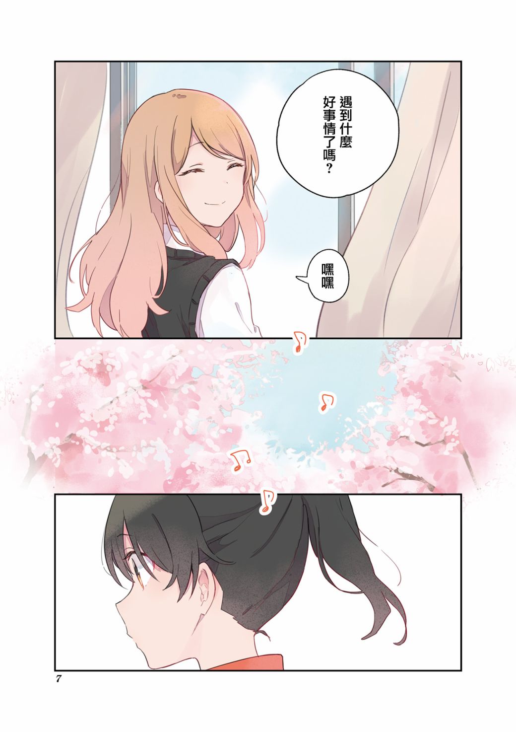 前辈在呼唤我！韩漫全集-第01话无删减无遮挡章节图片 