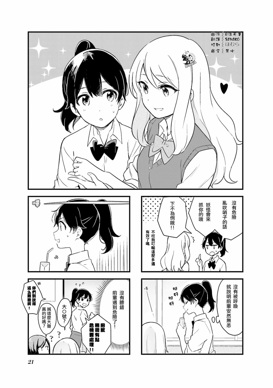 前辈在呼唤我！韩漫全集-第02话无删减无遮挡章节图片 