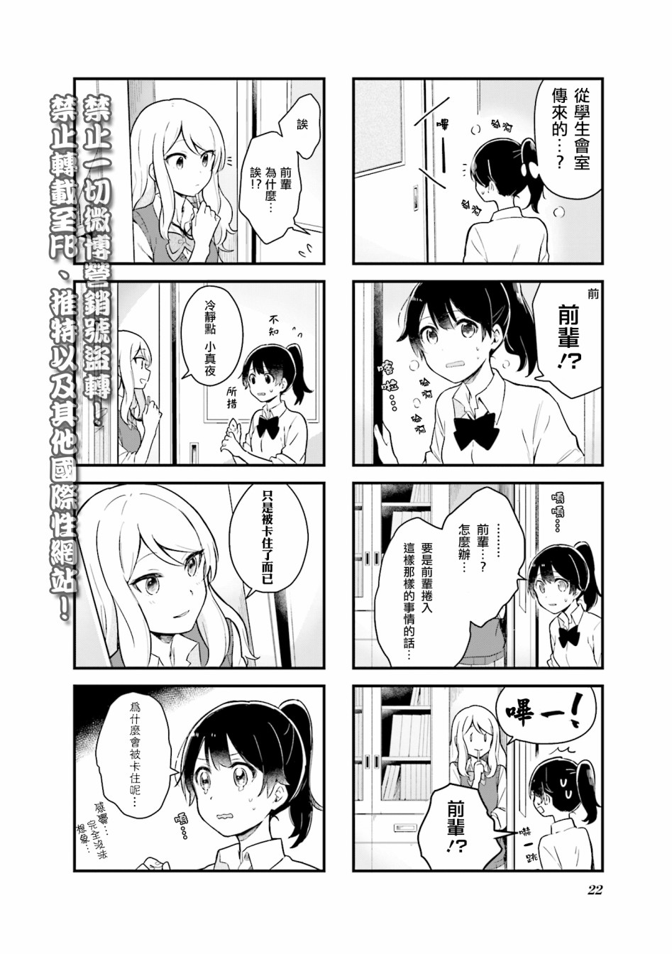 前辈在呼唤我！韩漫全集-第02话无删减无遮挡章节图片 