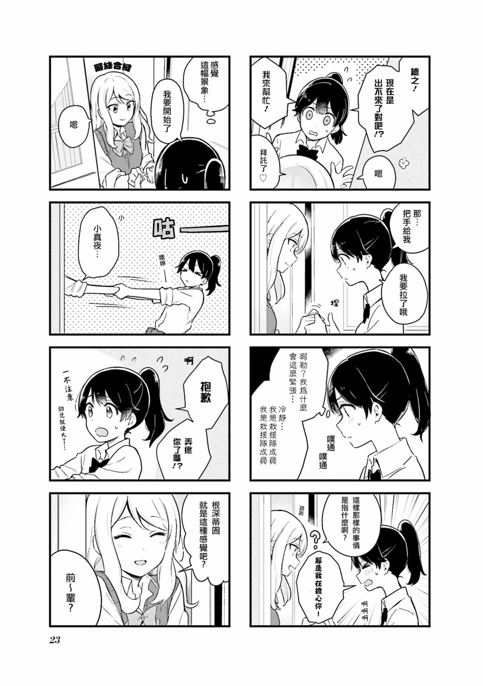 前辈在呼唤我！韩漫全集-第02话无删减无遮挡章节图片 