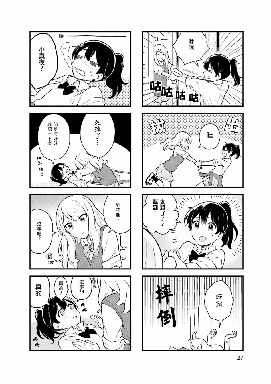 前辈在呼唤我！韩漫全集-第02话无删减无遮挡章节图片 