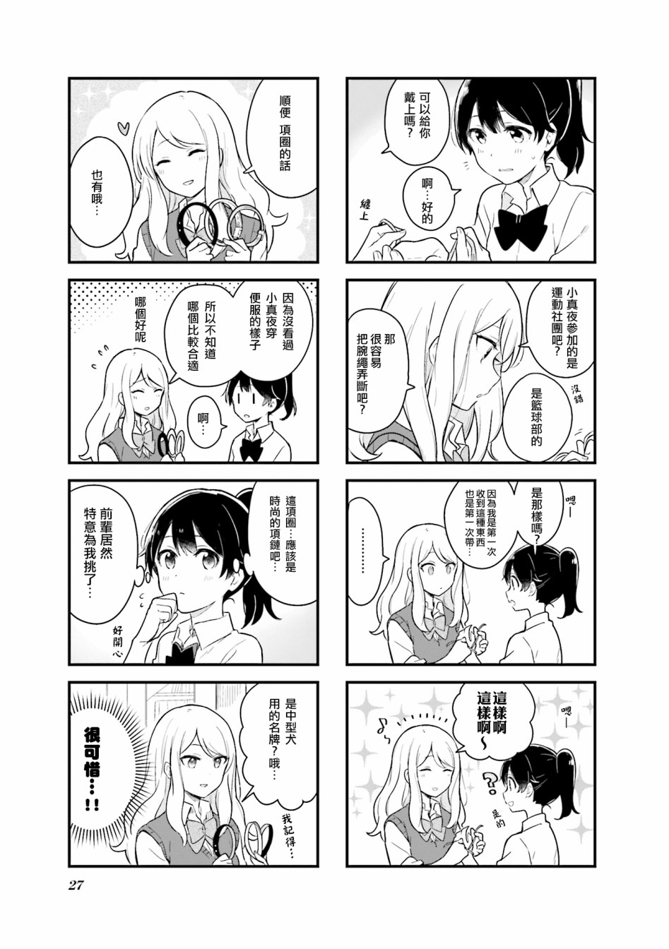 前辈在呼唤我！韩漫全集-第02话无删减无遮挡章节图片 