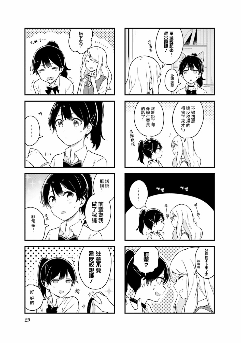 前辈在呼唤我！韩漫全集-第02话无删减无遮挡章节图片 