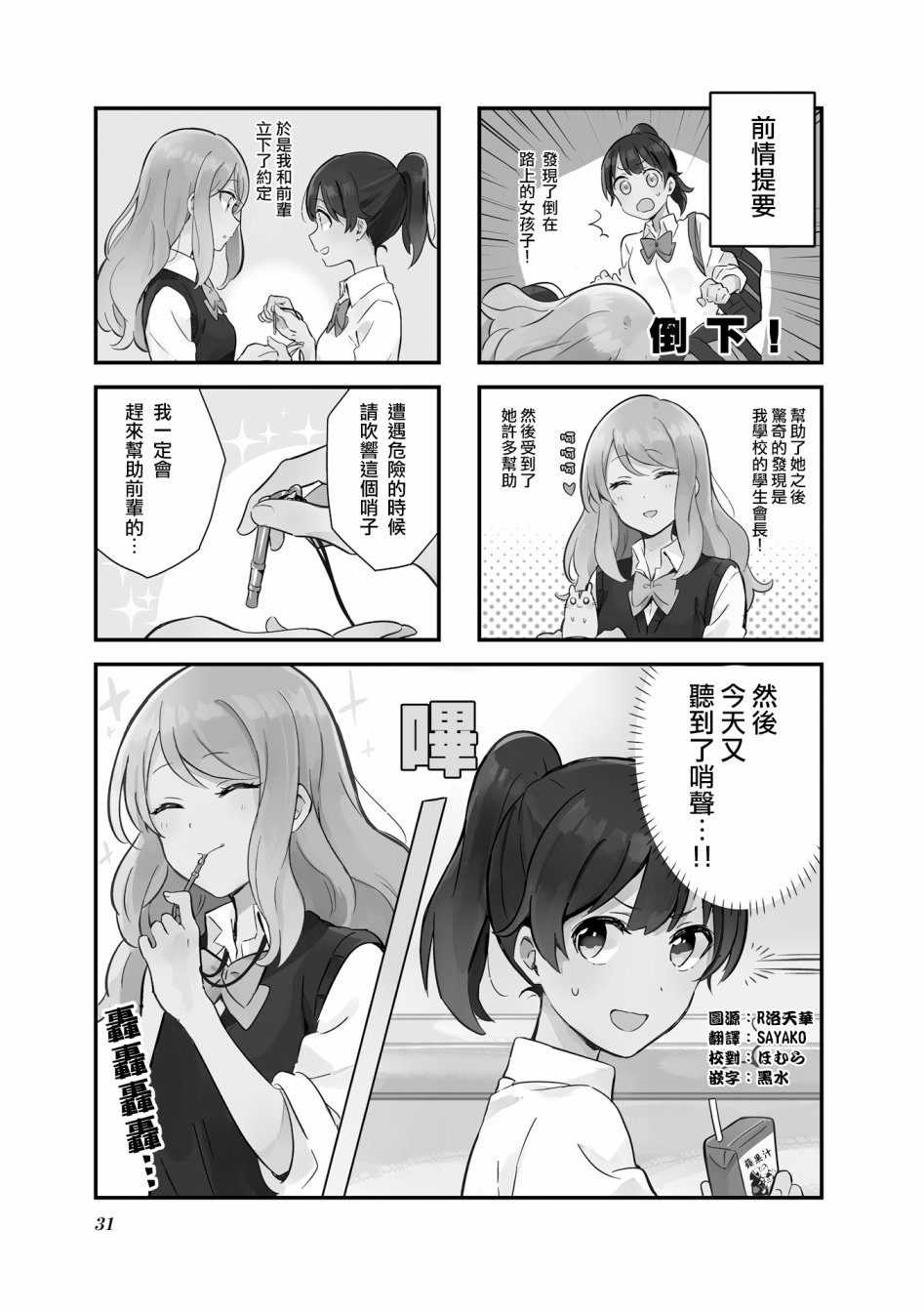 前辈在呼唤我！韩漫全集-第03话无删减无遮挡章节图片 