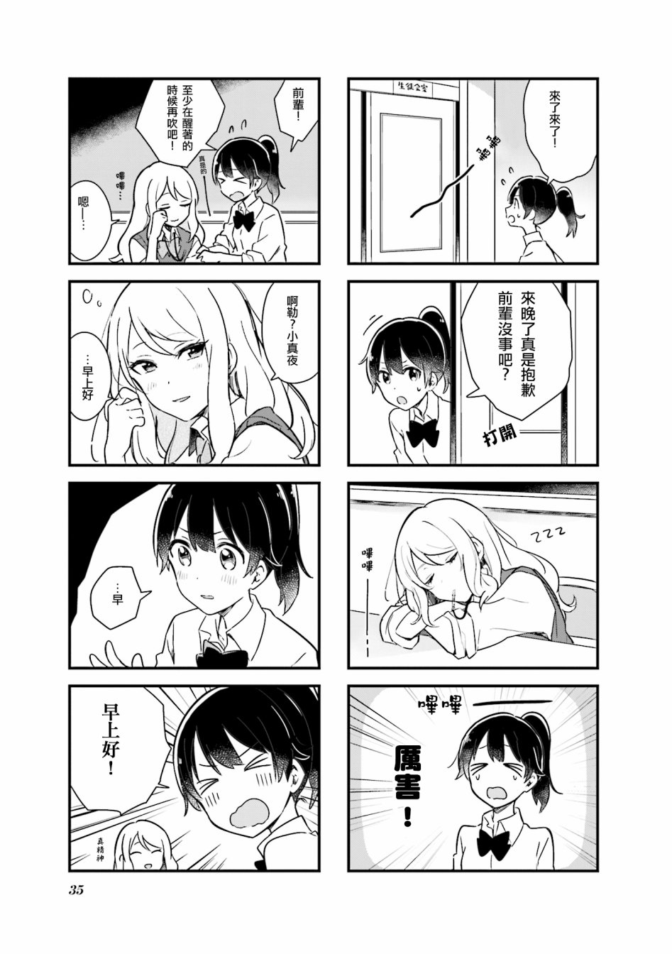前辈在呼唤我！韩漫全集-第03话无删减无遮挡章节图片 