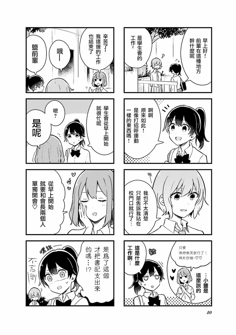 前辈在呼唤我！韩漫全集-第04话无删减无遮挡章节图片 