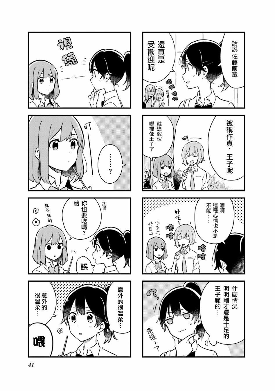 前辈在呼唤我！韩漫全集-第04话无删减无遮挡章节图片 