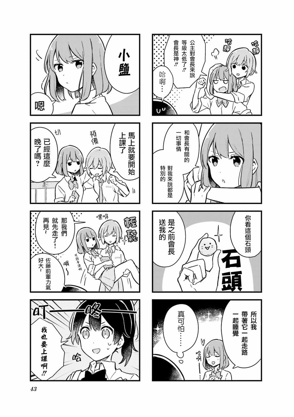 前辈在呼唤我！韩漫全集-第04话无删减无遮挡章节图片 