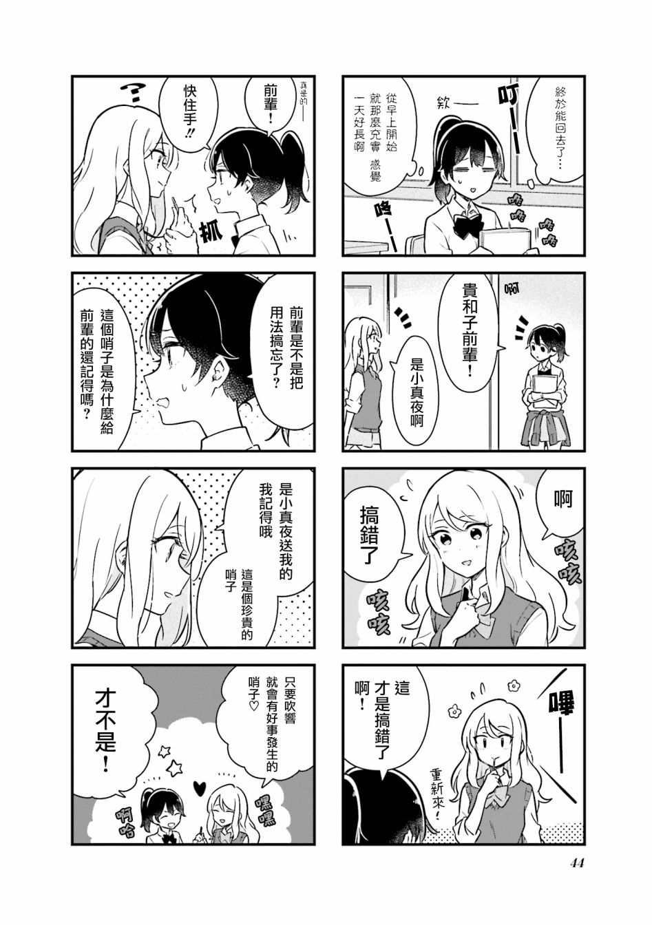 前辈在呼唤我！韩漫全集-第04话无删减无遮挡章节图片 