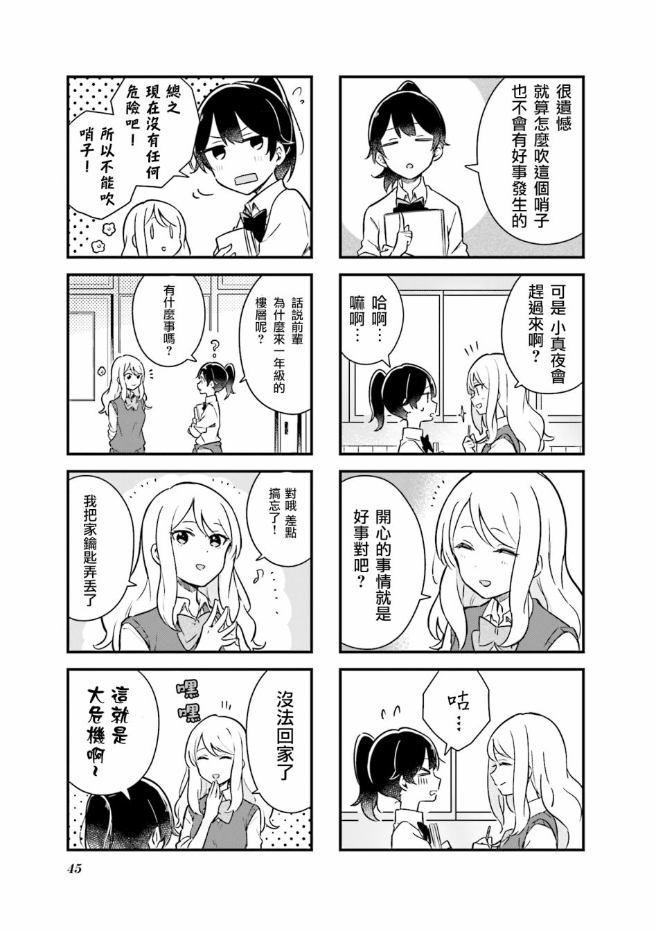 前辈在呼唤我！韩漫全集-第04话无删减无遮挡章节图片 