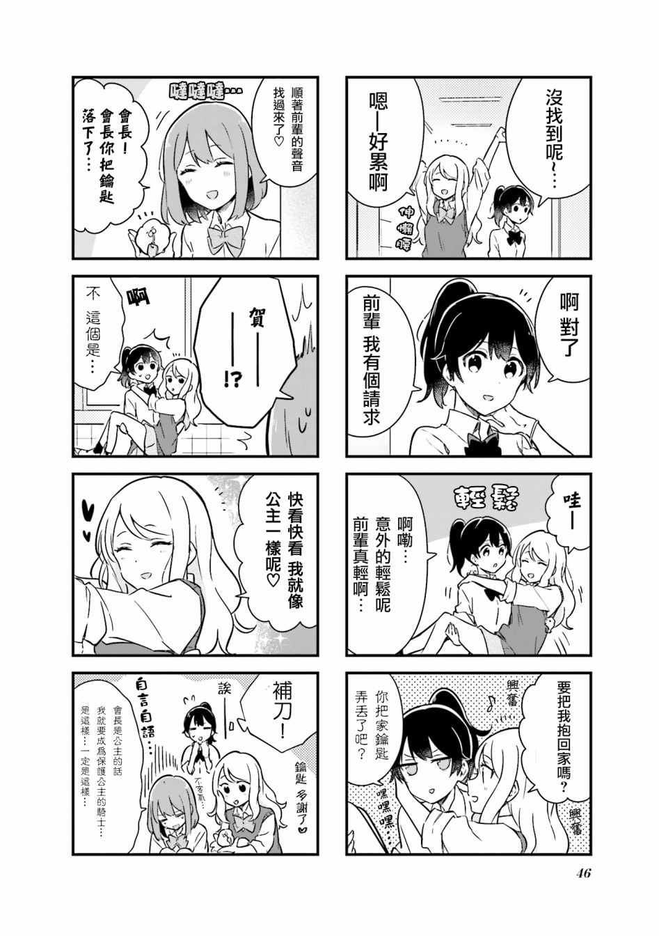 前辈在呼唤我！韩漫全集-第04话无删减无遮挡章节图片 