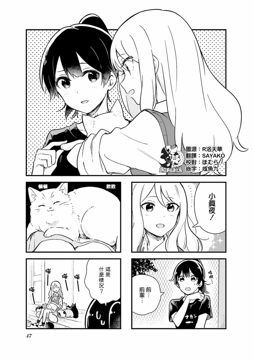 前辈在呼唤我！韩漫全集-第05话无删减无遮挡章节图片 