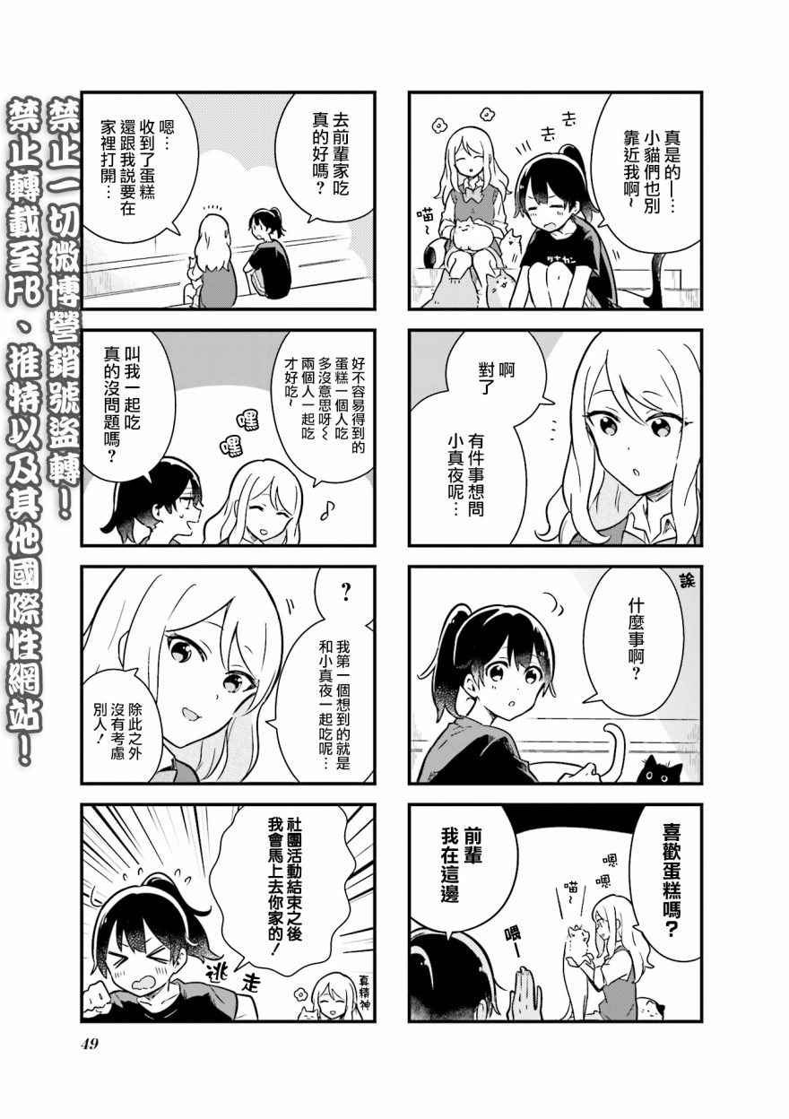 前辈在呼唤我！韩漫全集-第05话无删减无遮挡章节图片 
