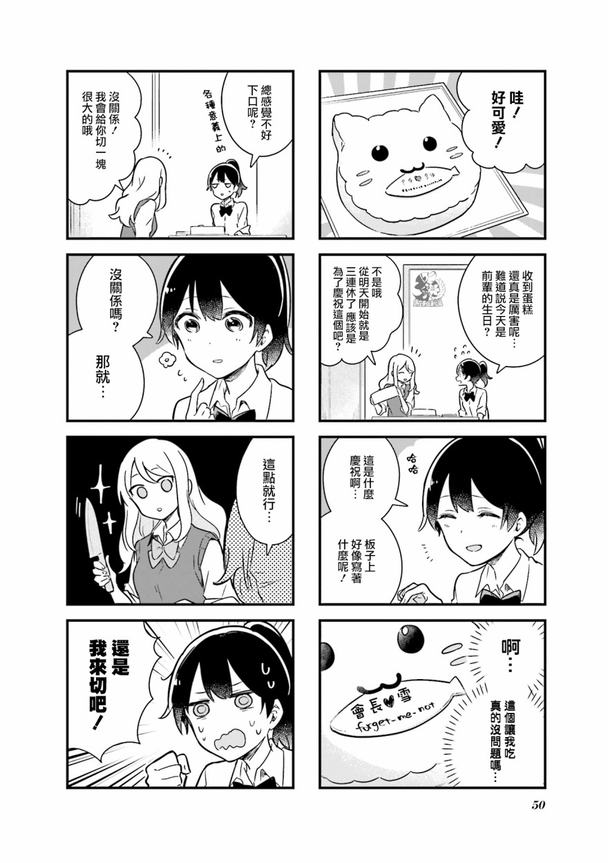 前辈在呼唤我！韩漫全集-第05话无删减无遮挡章节图片 