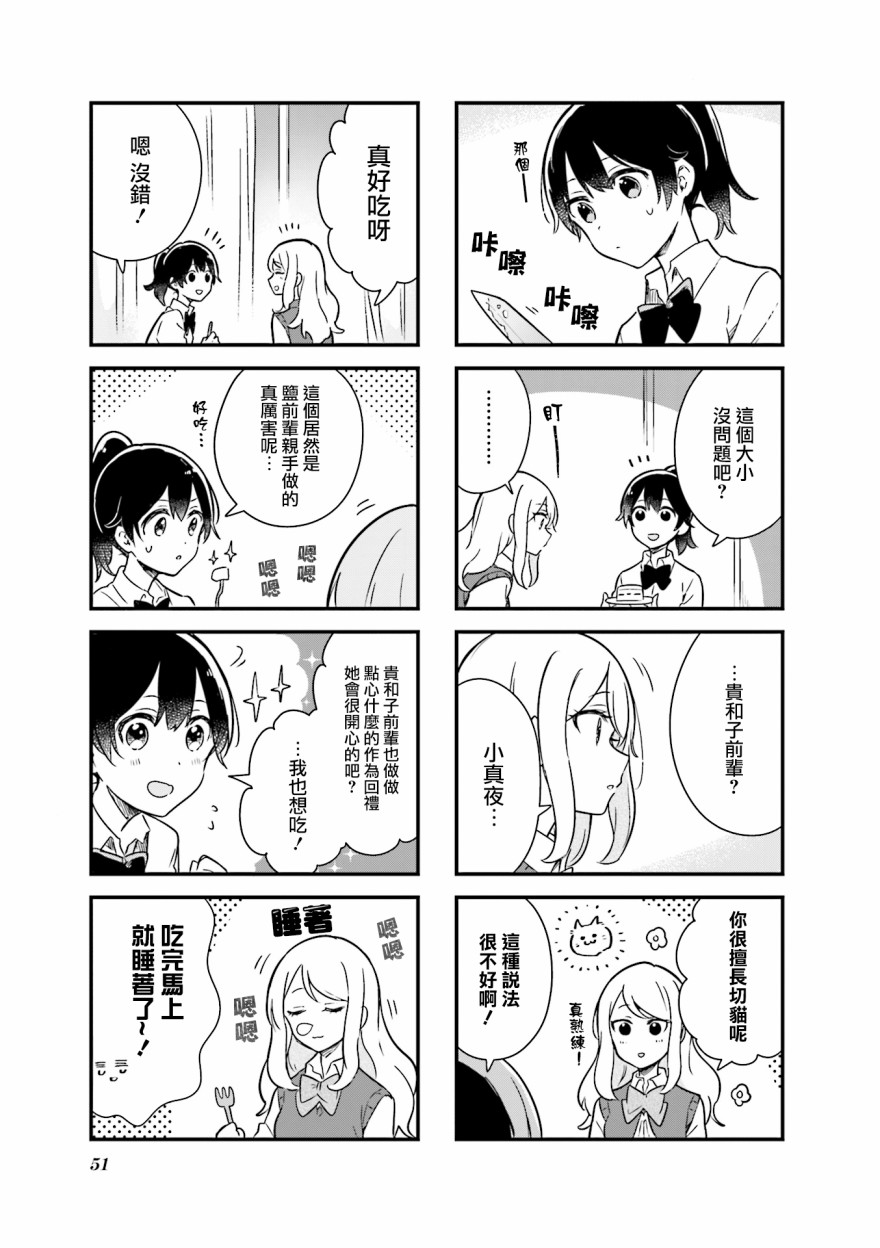 前辈在呼唤我！韩漫全集-第05话无删减无遮挡章节图片 