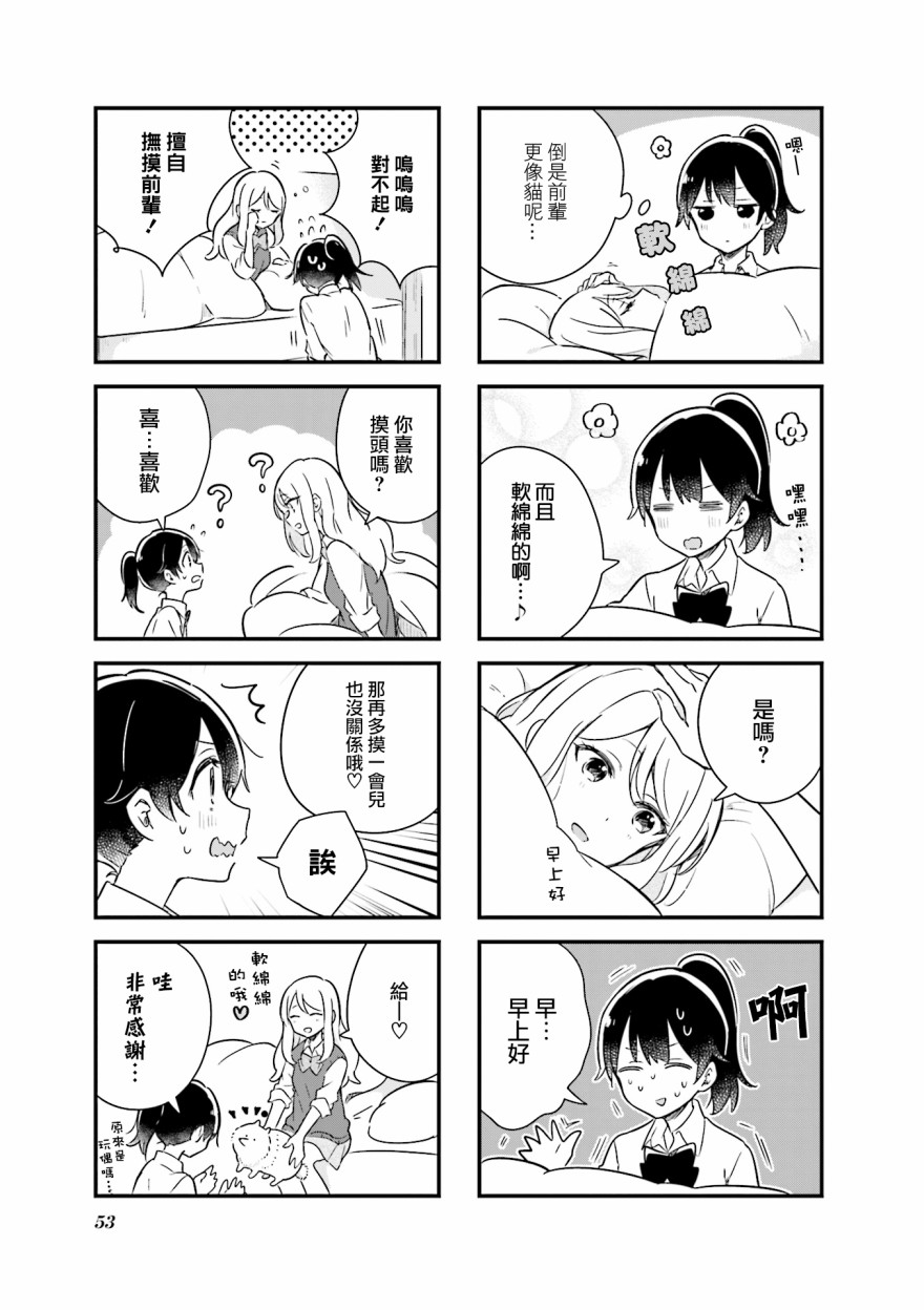前辈在呼唤我！韩漫全集-第05话无删减无遮挡章节图片 