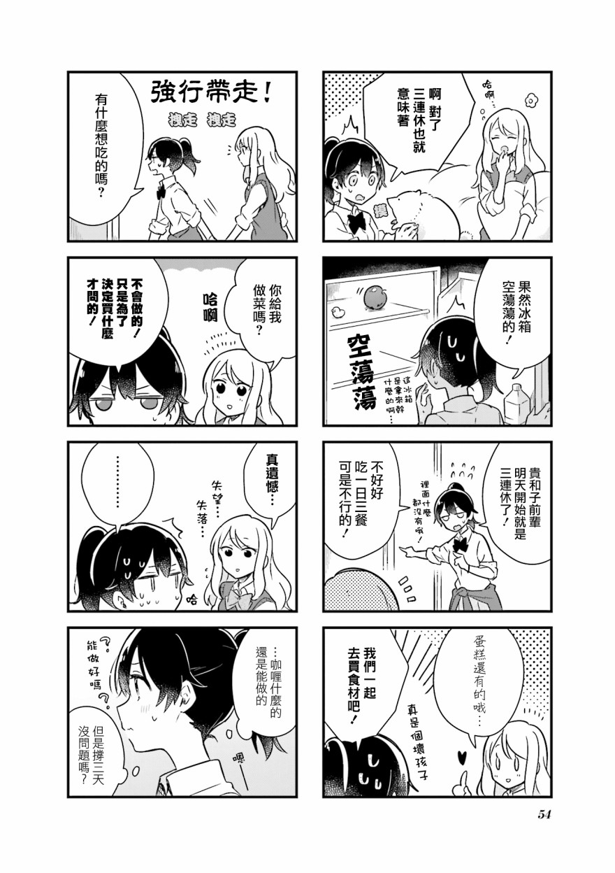 前辈在呼唤我！韩漫全集-第05话无删减无遮挡章节图片 