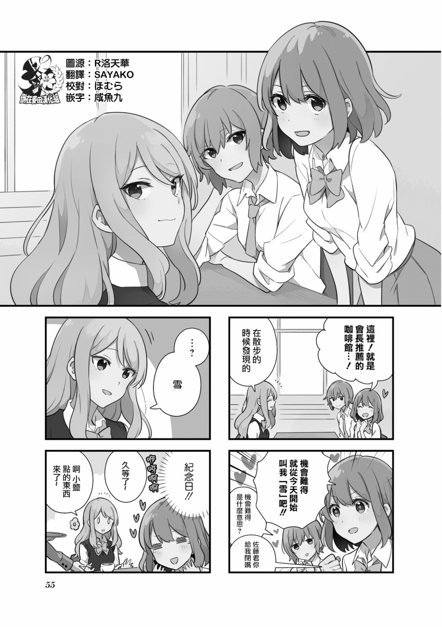 前辈在呼唤我！韩漫全集-第06话无删减无遮挡章节图片 