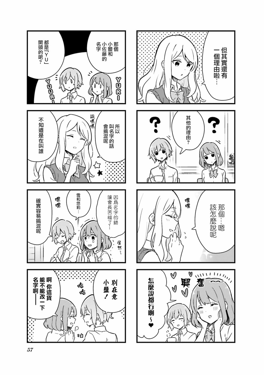 前辈在呼唤我！韩漫全集-第06话无删减无遮挡章节图片 