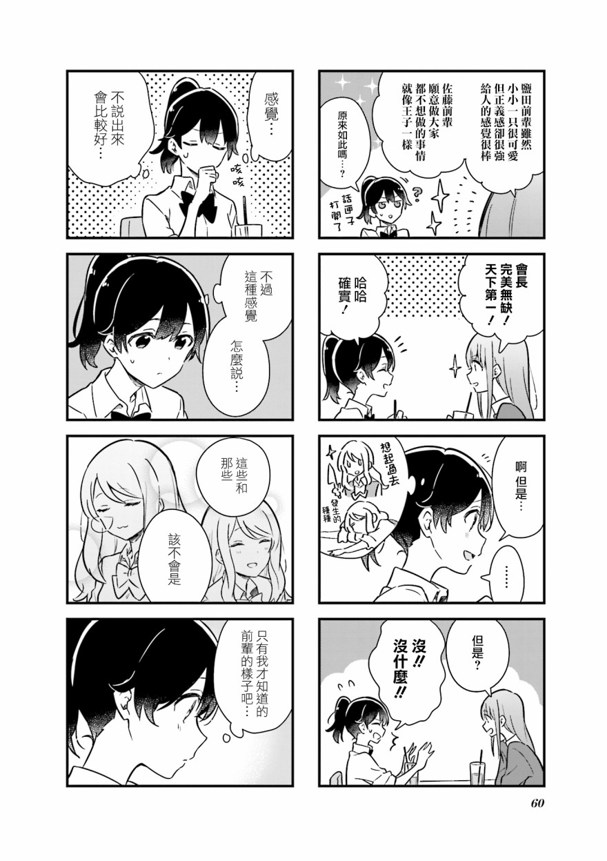 前辈在呼唤我！韩漫全集-第06话无删减无遮挡章节图片 