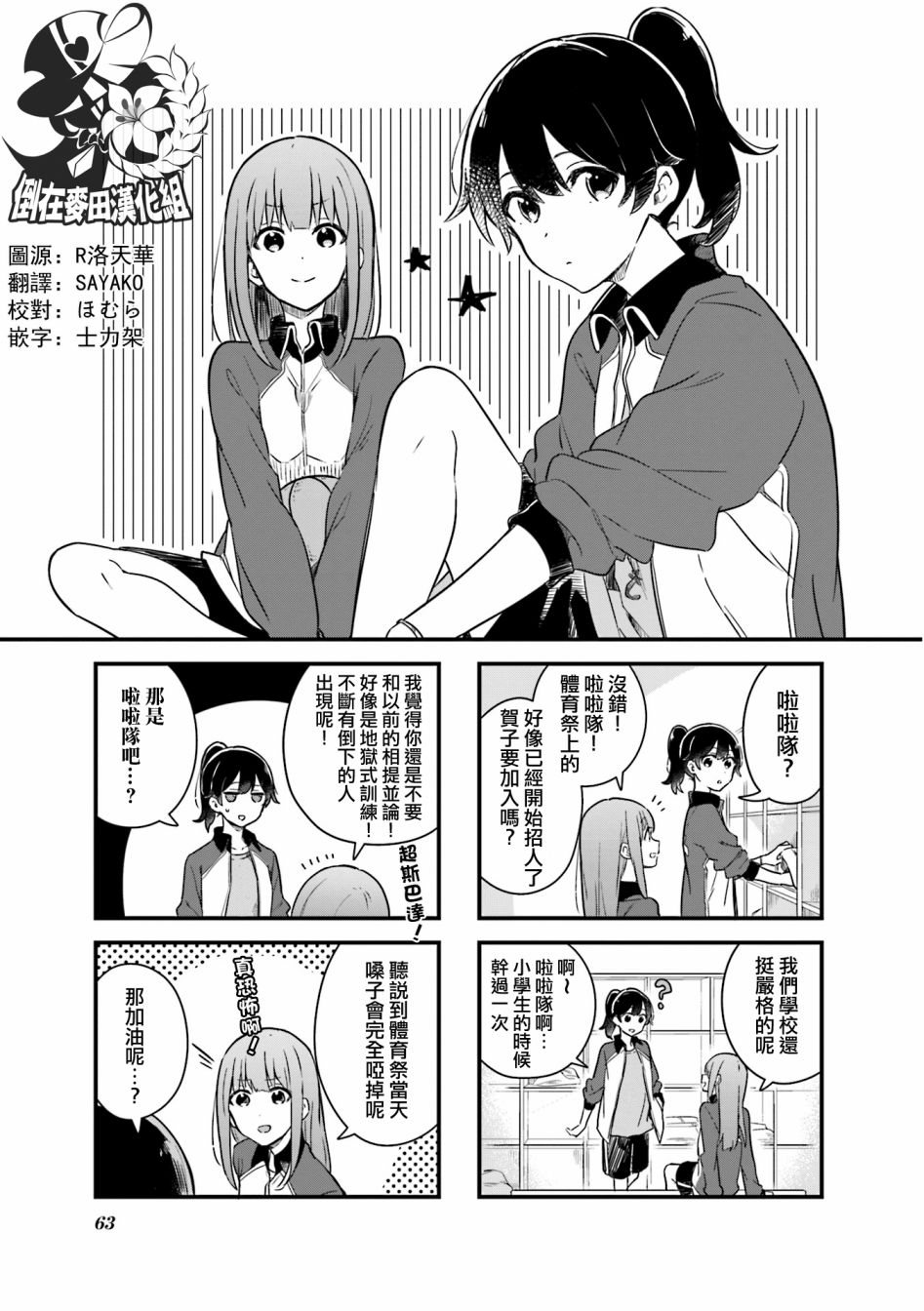 前辈在呼唤我！韩漫全集-第07话无删减无遮挡章节图片 