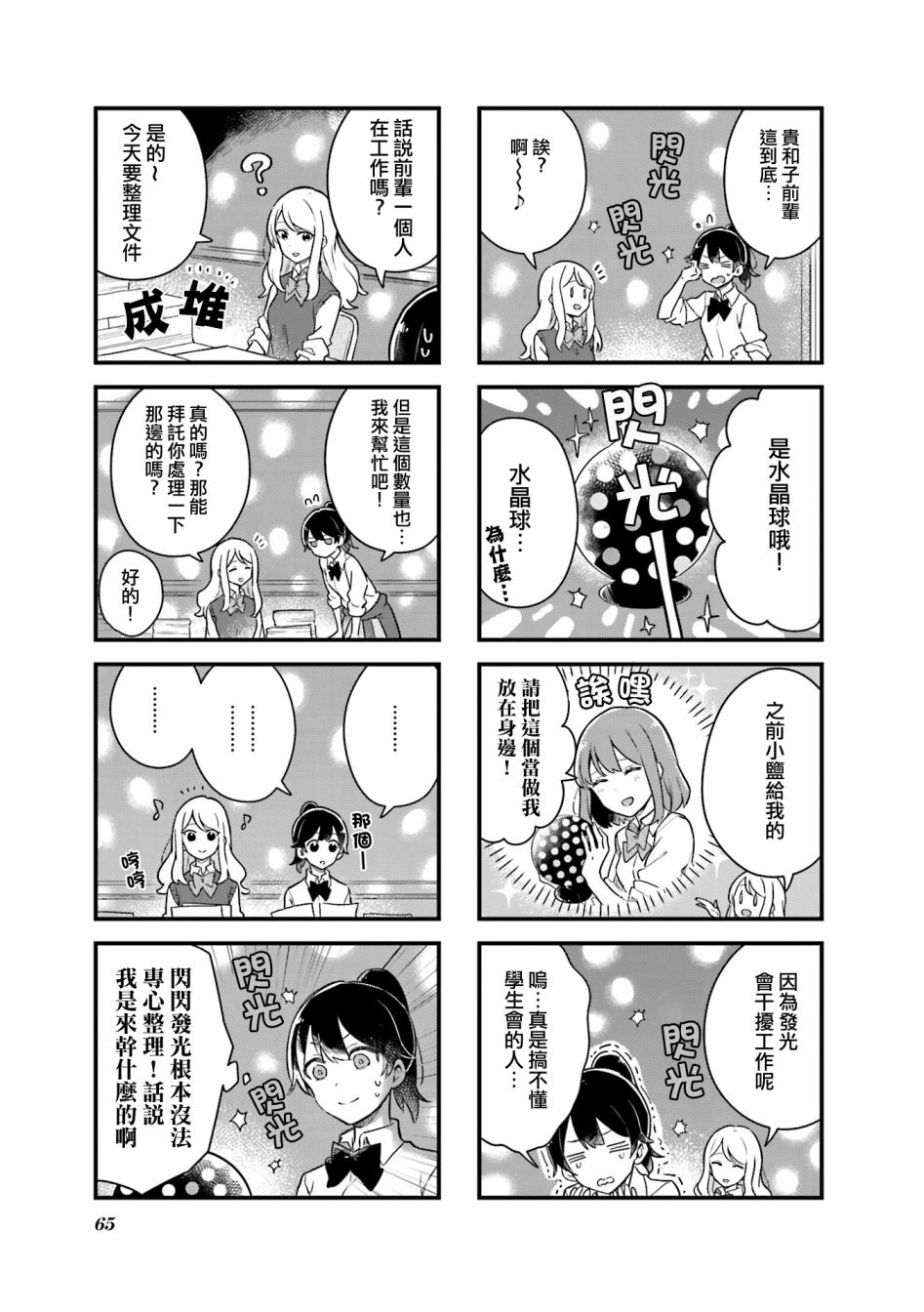 前辈在呼唤我！韩漫全集-第07话无删减无遮挡章节图片 