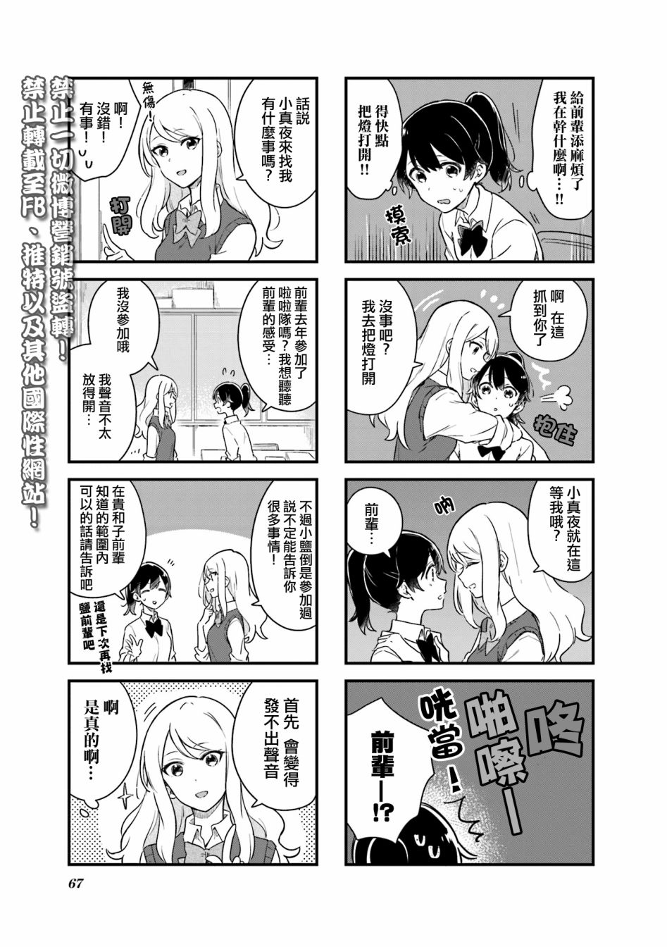 前辈在呼唤我！韩漫全集-第07话无删减无遮挡章节图片 