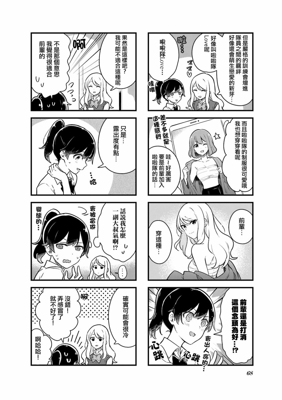 前辈在呼唤我！韩漫全集-第07话无删减无遮挡章节图片 