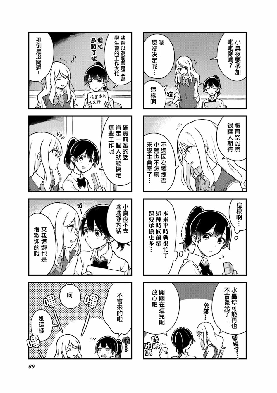 前辈在呼唤我！韩漫全集-第07话无删减无遮挡章节图片 