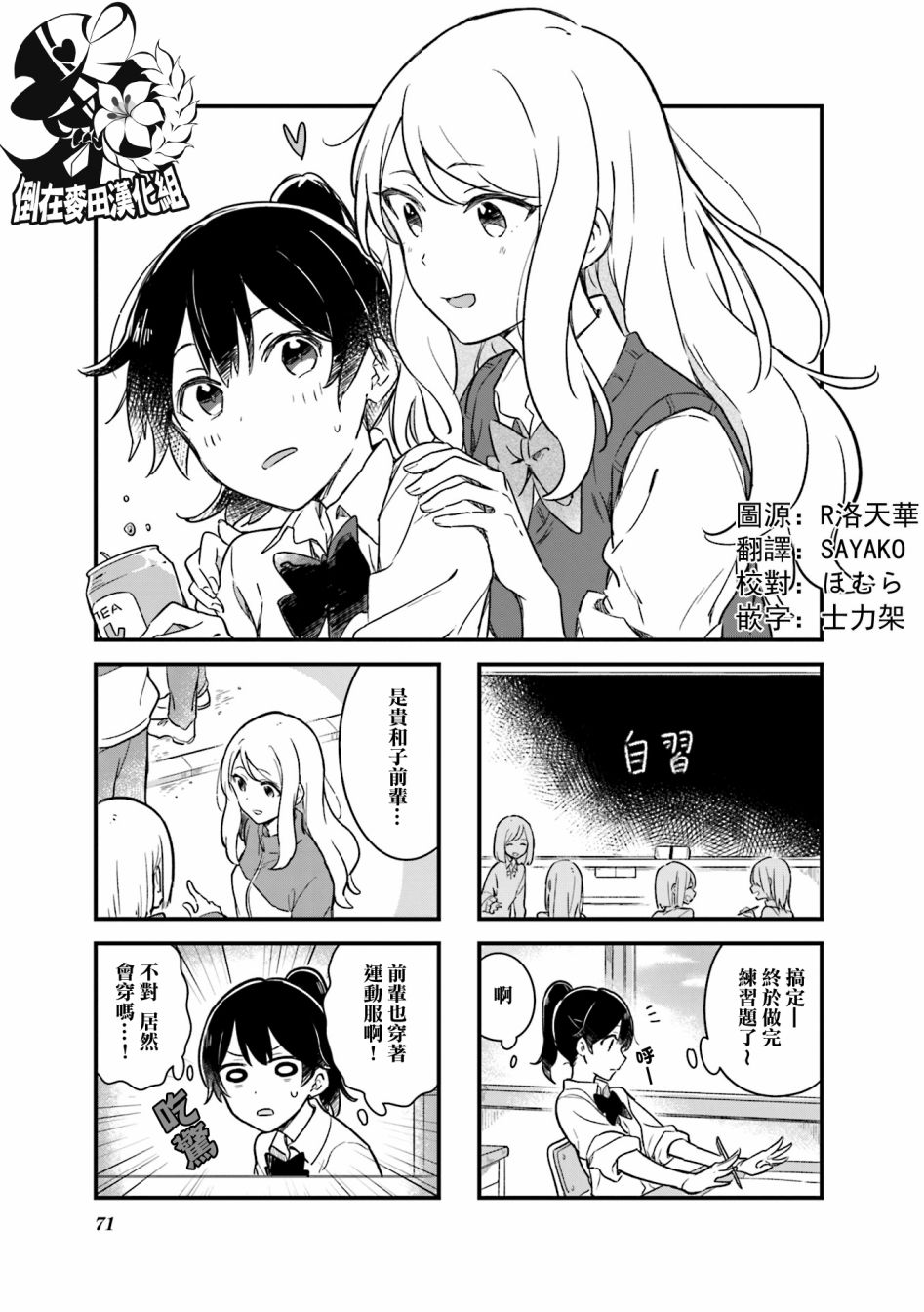 前辈在呼唤我！韩漫全集-第08话无删减无遮挡章节图片 