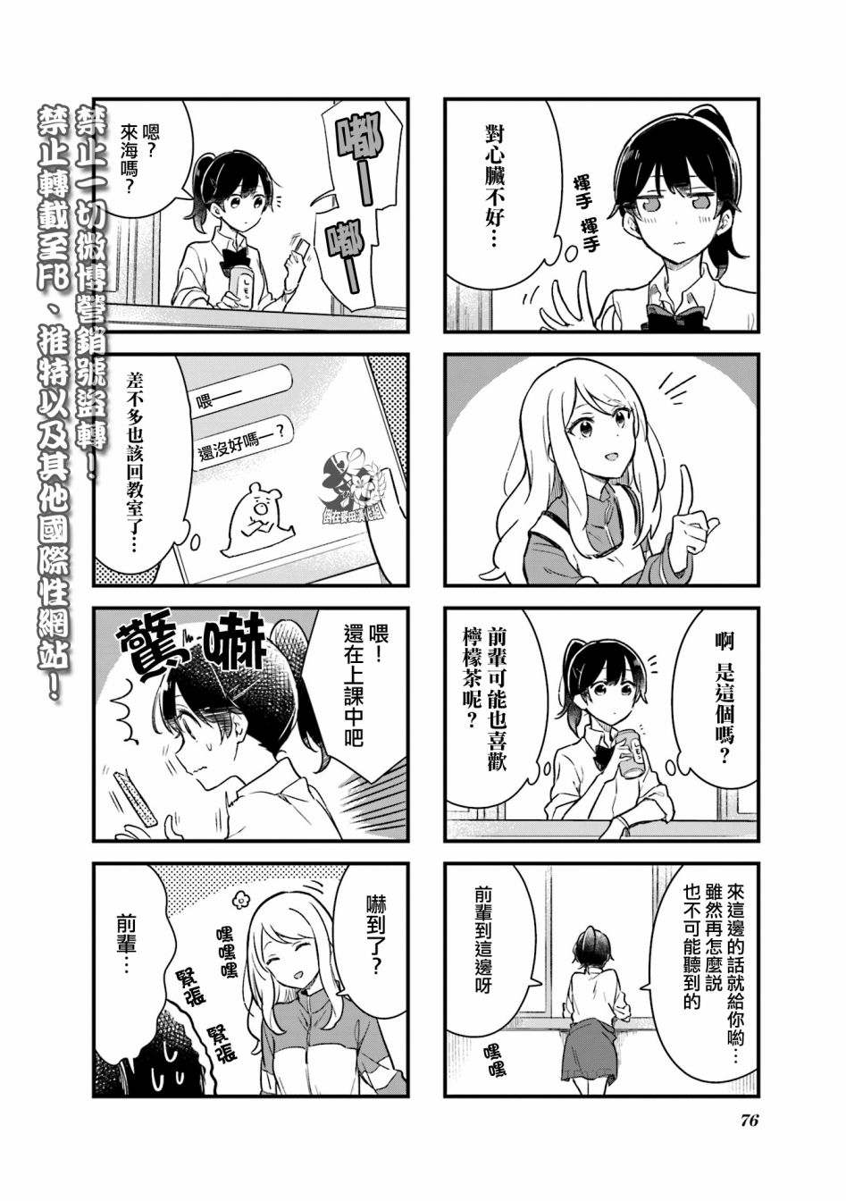 前辈在呼唤我！韩漫全集-第08话无删减无遮挡章节图片 