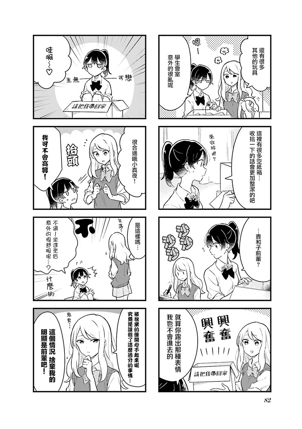 前辈在呼唤我！韩漫全集-第09话无删减无遮挡章节图片 