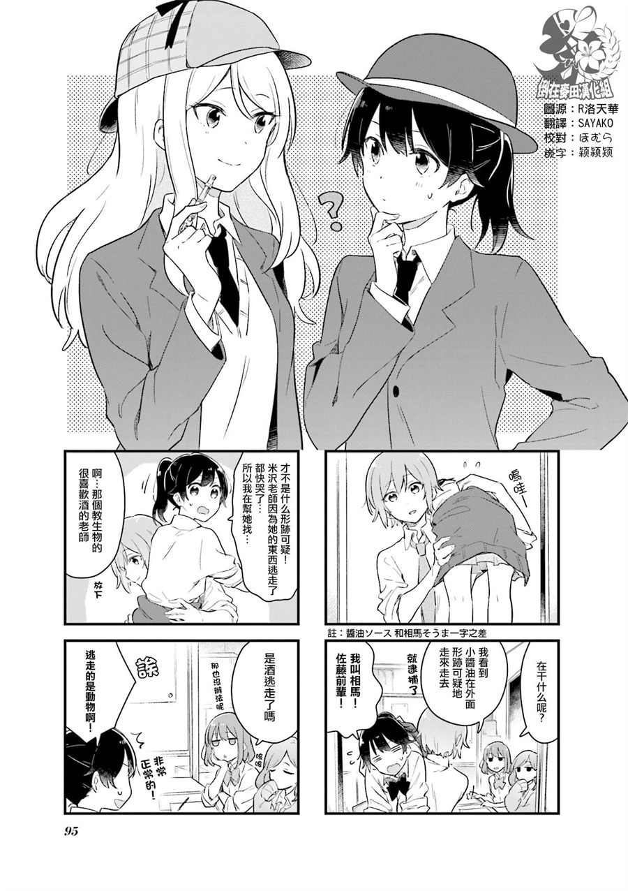 前辈在呼唤我！韩漫全集-第11话无删减无遮挡章节图片 